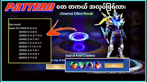 mlbb epic recall pattern 2024